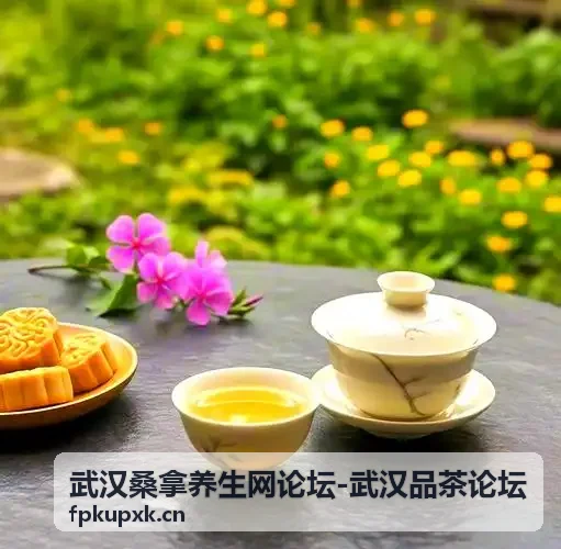 武汉桑拿养生网论坛养生信息交流封面图